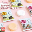 【9日20時~マラソン期間P10倍】プチギフト ミニギフト 日本製 キモチ 薬用炭酸入浴剤 サル・カピバラ タブレットタイプ 和漢植物エキス配合 温活 母の日 ...