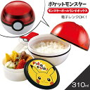 ポケットモンスター モンスターボール型 ランチボックス 弁当箱 LMS3 入園 入学 小さめ かわいい 遠足 スケーター 350mL 電子レンジ