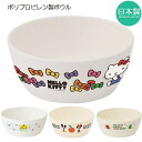 【19日20時~マラソン期間P10倍】日本製 ベビー ボウル 子ども スケーター 食洗機OK ポリプロピレン製ボウル ギフト 軽くて丈夫 電子レンジOK ミッキ...