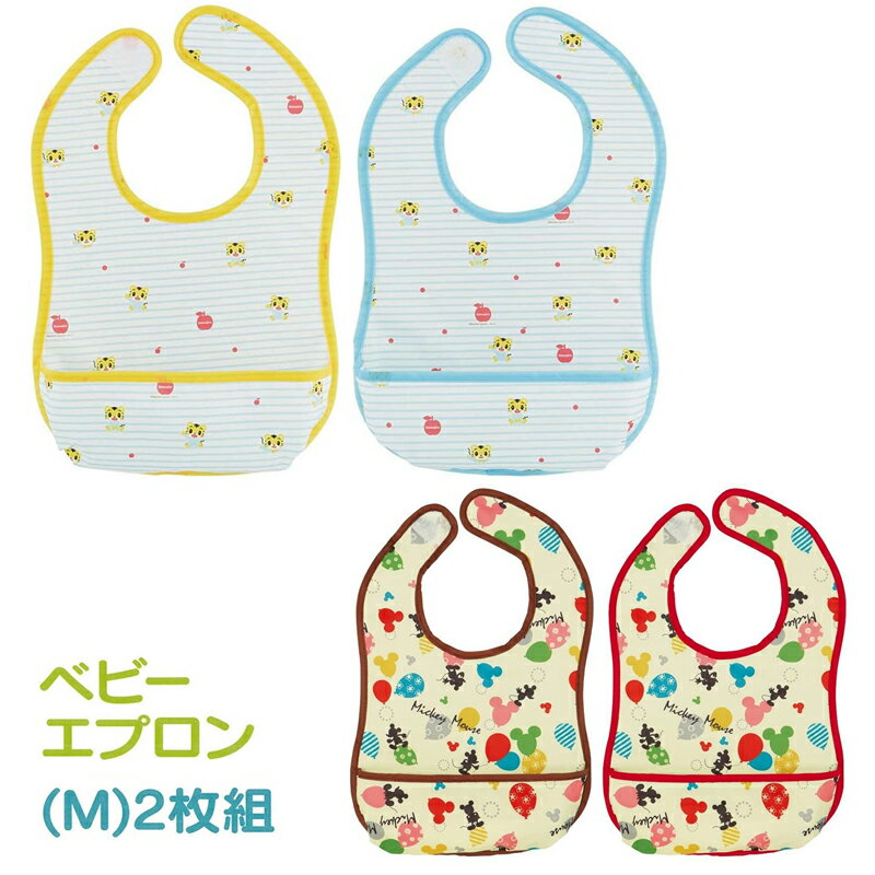 【4日20時〜スーパーSALE!P10倍】ベビー エプロン ベビーグッズ 薄手ベビーエプロン2P Mサイズ BEU2 スケーター かわいい 洗濯OK 撥水 メール便