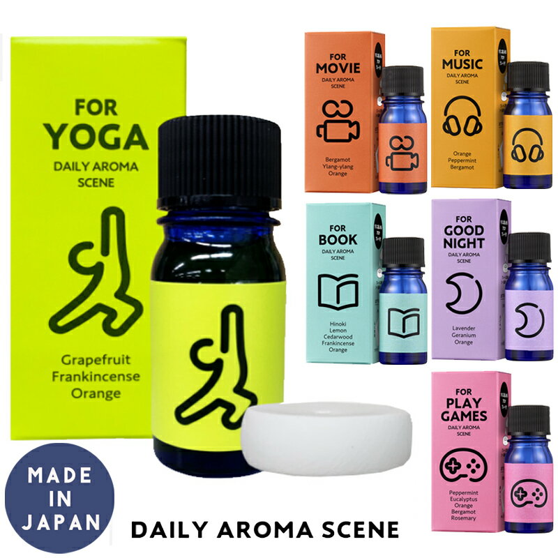 【SS期間中全品ポイント10倍 】ブレンドエッセンシャルオイル 精油100% 日本製 DAILY AROMA SCENE アロマプレート付き おしゃれ 加湿器にも使える 日常をデザインするアロマ