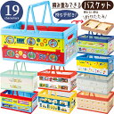 おもちゃ 収納ボックス ケース 折りたたみ バスケット 持ち手付き BWOT13 かわいい ベビー キッズ キャラクター リビング ゲーム 小物 洋服 スケーター