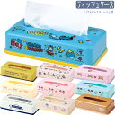 【4日20時~スーパーSALE!P10倍】ティッシュ ケース カバー ボックス TSST0 スケーター キャラクター