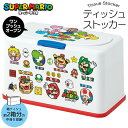 【4日20時~スーパーSALE!P10倍】ティッシュ ケース ボックス用 ティッシュストッカー TSST1 箱ティッシュ2箱分 スケーター マリオ かわいい おしゃれ