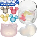【9日20時~マラソン期間P10倍】ハード保冷剤 フリーザーロック 氷 アイシング ICD1 ICD2 スケーター ランチグッズ クールダウン 繰り返し使える