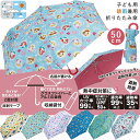 【23日20時~マラソン期間P10倍】折りたたみ傘 子供用 晴雨兼用 傘 子供用 50cm レイングッズ UBOTSR1 スケーター キャラクター 遮光率99%以上 UVカット率99%以上 UPF50+(4)