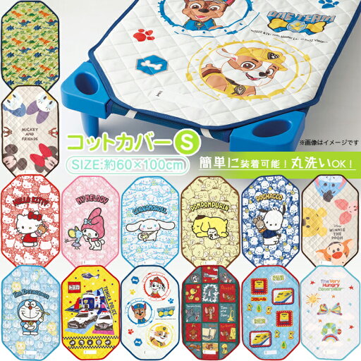 【23日20時~マラソン期間P10倍】お昼寝グッズ コットカバー 60×100cm ベッド BCV1 Sサイズ ベビー キッズ タオル 布団 簡易ベッドカバー スケーター 【23日20時~マラソン期間P10倍】お昼寝グッズ コットカバー 60×100cm ベッド BCV1 Sサイズ ベビー キッズ タオル 布団 簡易ベッドカバー スケーター