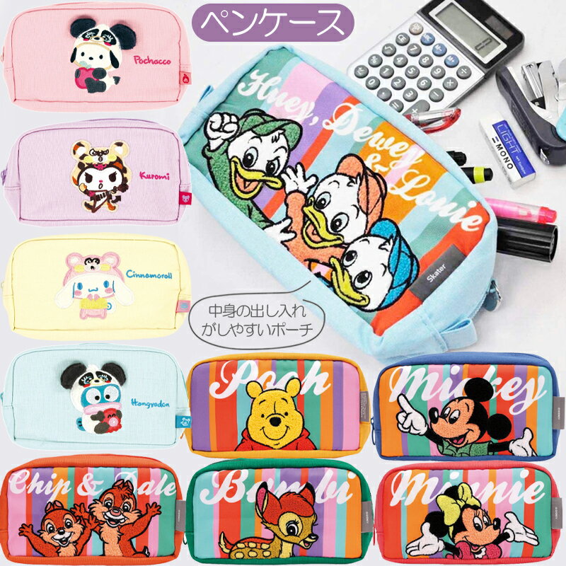 乐天商城 - 1~7営業日出荷 ペンポーチ かわいい キャラクター ペンケース 筆箱 ポーチ ZPC1 小学生 中学生 文房具 おしゃれ 可愛い 入園 入学祝