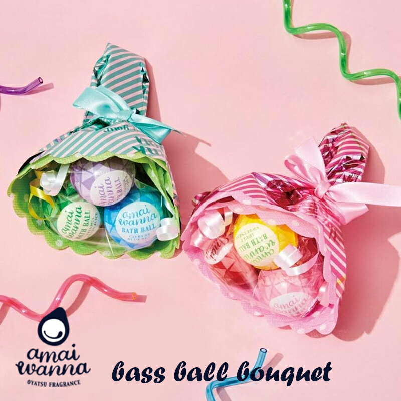1~7営業日出荷 バスギフト 母の日 プレゼント 入浴剤 ギフト amaiwanna アマイワナ スイーツパーティー バスボールブーケ いい香り 女性 挨拶 プ...