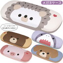 【9日20時~マラソン期間P10倍】メガネ ケース かわいい 動物 サメ ハリネズミ 眼鏡 ケース ハードタイプ ZMC1 女性 女の子 男の子 小学生 中学生...