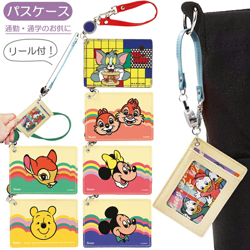 【22日20時~マラソン期間P10倍】パスケース リール付 子供 定期入れ キッズ ディズニー ZP