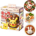 ポケットモンスター カレー ごはん 型 日本製 キャラカレー ランチ グッズ ディズニー ミッフィー LCR3 スケーター 調理器具 子供 キッズ 抜き型 チャ...