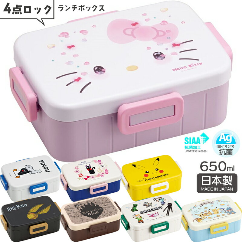 お弁当箱 食洗機対応4点ロックランチボックス 650ml 弁当箱 YZFL7AG 子供用弁当箱 キッズ スケーター 入学・入園 プレゼント 電子レンジOK 食洗器対応のサムネイル