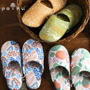 ポルク スリッパ 母の日 来客 【polku】約22~24cm フリーサイズ おしゃれ かわいい ギフト プレゼント リビング雑貨 北欧 春 入学式 卒業式