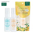 YURURITO ゆるりと 金木犀 茉莉花 UVミスト SPF32/PA+++ 日焼け止めミスト 髪 体 乾燥対策 うるおい 保湿 さらさらオイルインタイプ 4つの無添加処方 母の日 挨拶 お礼 ミニギフト プチギフト ボディケア ヘアケア メイクの上から 全身用