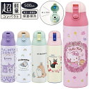 【19日20時~マラソン期間P10倍】水筒 キッズ ワンタッチ 超軽量 保温 保冷 コンパクトロック付ワンプッシュステンレスマグボトル 500ml SDPC5 ...