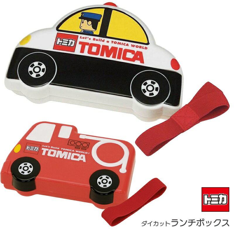 樂天商城 - 1~7営業日出荷 ダイカット ランチボックス 280ml 300ml LBD2 トミカ 消防車 パトカー skater スケーター お弁当箱 一段 小学生 遠足 幼稚園 キャラクター かわいい ランチベルト付 電子レンジOK 名前シール付 子供用弁当箱