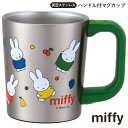 【4日20時~マラソン期間P10倍】真空ステンレスハンドル付 マグカップ ミッフィー デスクワーク コーヒー 保温 保冷 真空断熱2層構造 おしゃれ キャラクタ...