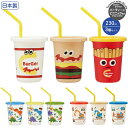 ストロー コップ キャラクター フタ付き SIH2ST スケーター skater 日本製 ストロー付タンブラー 230ml 3個セット ホームパーティ おうちパ...