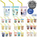 ストロー コップ キャラクター スケーター skater SIH2ST 日本製 ストロー付タンブラー 230ml 3個セット ホームパーティ おうちパーティ ピ...
