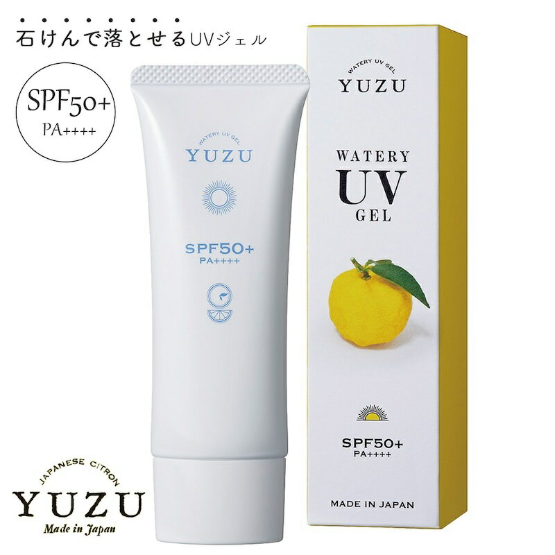 ウォータリーUVジェル 40g 高知県産YUZU ゆず SPF50+ PA++++ UVカット スキンケア 日焼け止め 顔 体 全身用 石けんで落とせる ボディジェル