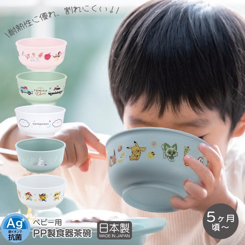 【26日まで全商品ポイント10倍！】ベビー 食事グッズ 離乳食 PP製 茶碗 230ml XP23AG ポケモン ディズニー サンリオ 耐熱性 スケーター skater キャラクター 割れにくい 電子レンジ対応 食洗機対応 5ヶ月頃から