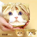 【9日20時~マラソン期間P10倍】茶太郎ときなこ フェイス巾着 巾着袋 ポーチ ダイカット ねこ ZFK1 小物入れ メール便