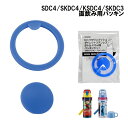 水筒 パーツ SDC4/SKDC4/KSDC4/SKDC3用 ダイレクト ボトル 直飲み用 パッキンセット スケーター skater 交換 部品 メール便