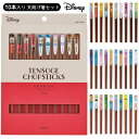 箸 セット 天削げ箸 21cm 10本入り はし ギフト お土産 ディズニー プレゼント ANNTS4BOX キッチン カトラリー スケーター skater 家...