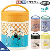 デリカポット お弁当箱 みそ汁 スープ サラダ 抗菌 保温 保冷 300ml LJFC3AG 超軽量 そうめん弁当 ランチグッズ かわいい おしゃれ スケーター 女性 男性 キッズ おしゃれ キャラクター