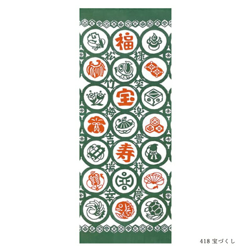 【P10倍】1~7営業日出荷 てぬぐい タオル 宝づくし 戸田屋商店 日本製 老舗 注染 日本のお土産 和雑貨 手拭い made in JAPAN おしゃれ 男女 プレゼント ギフト レトロ ハンカチ 綿100% コットン 洗顔タオル お祭り メール便