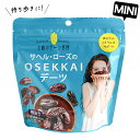 プレゼント 王様のデーツ習慣 ミニサイズ 100g サヘル・ローズのOSEKKAIデーツ スーパーフルーツ プチギフトミニギフト 詰め合わせギフトに◎ 差し入れ...