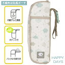 ほ乳瓶ポーチ BHOP1 不織布 哺乳瓶 ベビーグッズ 内側はアルミ蒸着 ママ用品 授乳用品 お出かけ 旅行