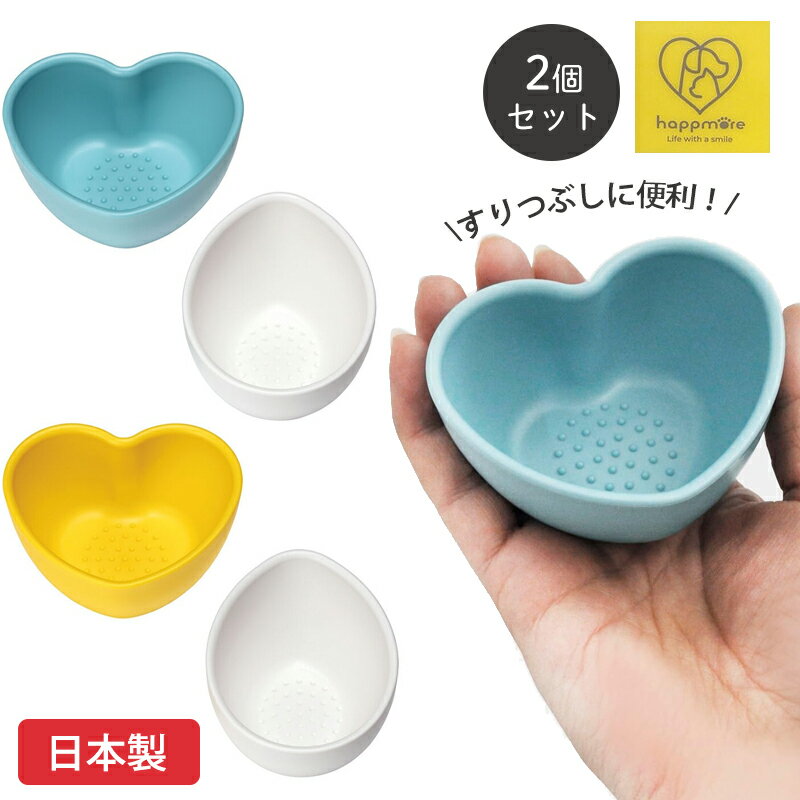 小鉢 すりつぶし トッピング作り 2個セット ペット用品 おやつ皿 小型犬 超小型犬 スケーター 日本製 P..