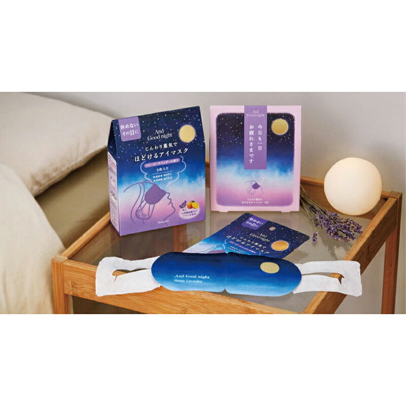 1~7営業日出荷 アンドグッドナイト ほどけるホットアイマスク 3枚入り ギフトセット プチギフト ミニギフト お休み前のリラックスタイム 配りもの 詰め合わせ用にも And Good night 2