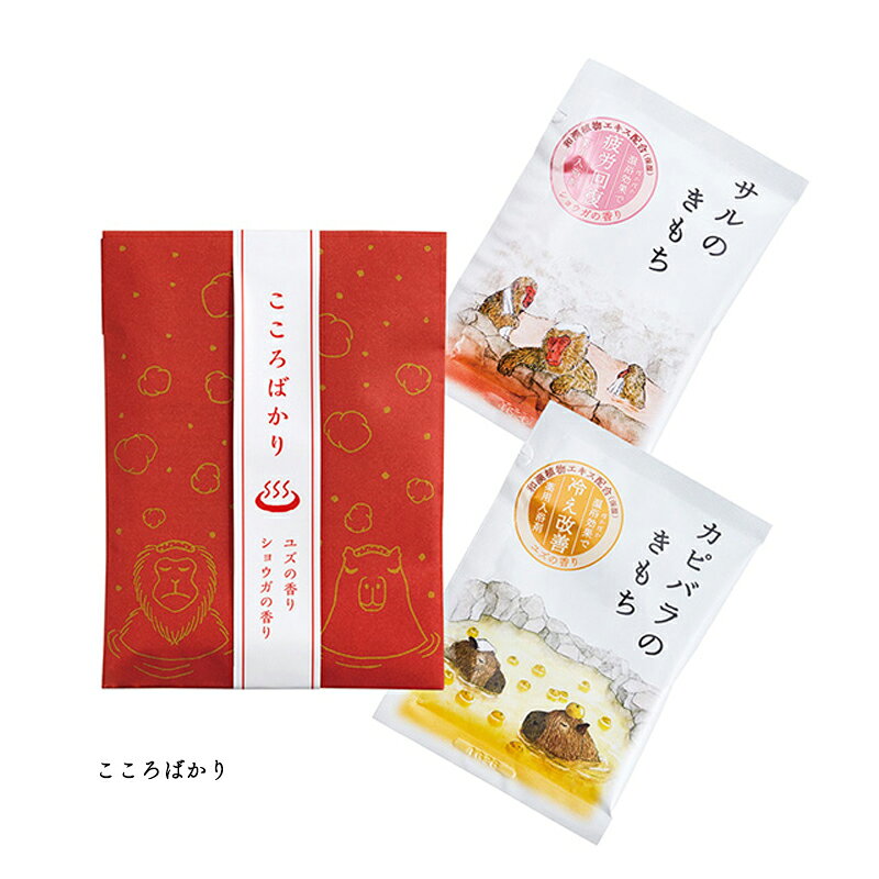 キモチ 薬用サンクス ミニギフト2種セット 入浴剤 バスパウダー 日本製 プチギフト...
