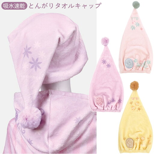 タオル キャップ 女の子 スケーター 優しい肌触り TOC12 吸水速乾 とんがりタオルキャップ ディズニー アリエル プールグッズ お風呂グッズ キャラクター タオル キャップ 女の子 スケーター 優しい肌触り TOC12 吸水速乾 とんがりタオルキャップ ディズニー アリエル プールグッズ お風呂グッズ キャラクター