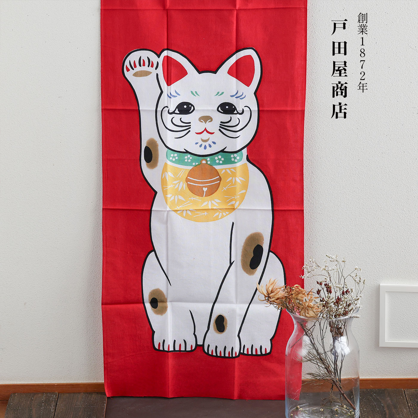 1~7営業日出荷 てぬぐい 招き猫（赤） 戸田屋商店 日本製 老舗 注染 日本のお土産 和雑貨 手拭い made ..