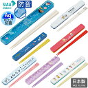 お箸 ケースセット 日本製 抗菌 防音 ABC3AG 食洗器対応 ケース付き 箸18cm 入園 入学 メール便