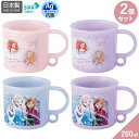 抗菌 食洗器対応プラコップ 2個セット キッズ 子供 KE5AAGW スケーター キャラクター 給食 園児 歯磨きコップ かわいい