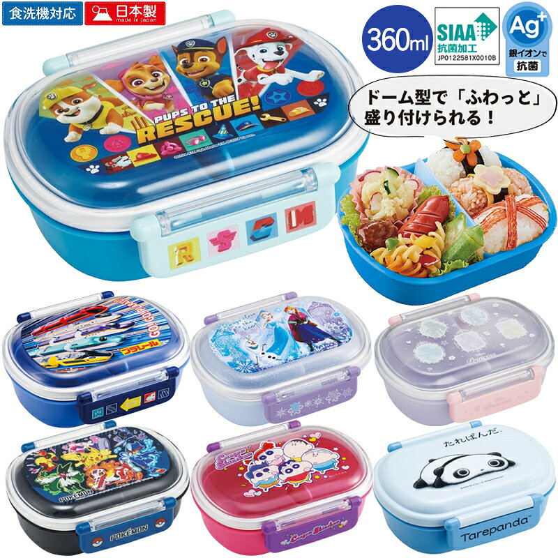 乐天商城 - 1~7営業日出荷 弁当箱 QAF2BAAG 抗菌食洗機対応ふわっとフタタイトランチボックス 360ml 日本製 おかず容器 小学生 園児 入園 入学 プレゼント