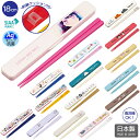 お箸 ケースセット 日本製 抗菌 防音 ABC3AG 食洗器対応 ケース付き 箸18cm 入園 入学 メール便