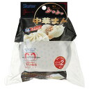 中華まんケース2個セット 電子レンジ対応 ベーシック レンジ 調理