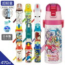 水筒 直飲み ベルト付き SDC4 超軽量・コンパクトロック付ワンプッシュダイレクトステンレスボトル 470ml キッズ 遠足 ランチグッズ 保冷 送料無料 女...