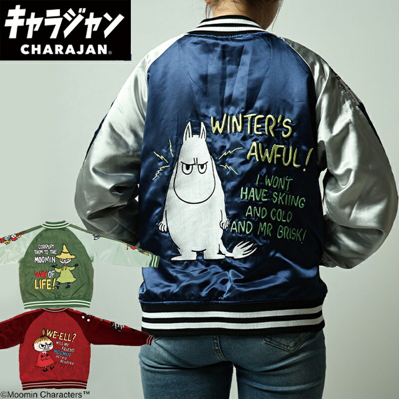 乐天商城 - 1~7営業日出荷 ムーミン スナフキン スカジャン 上着 アウター レディース メンズ ユニセックス ファッション キャラクター 送料無料 ギフトやプレゼントにも