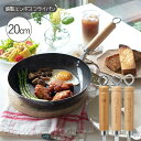【9日20時~マラソン期間P10倍】鉄製エンボス フライパン 20cm IRFP20 調理器具 IH・ガス火対応 送料無料 キャラクター キッチン雑貨 ギフト ...