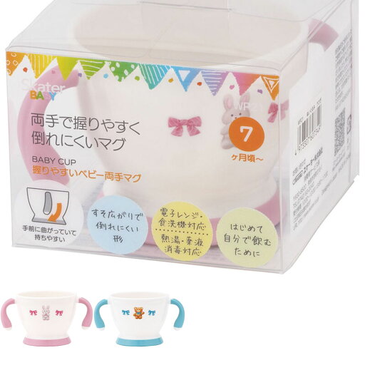 握りやすいベビー両手マグ トレーニング マグ コップ 電子レンジ・食洗機対応 うさぎ くま 食事グッズ べビーグッズ WP21 握りやすいベビー両手マグ トレーニング マグ コップ 電子レンジ・食洗機対応 うさぎ くま 食事グッズ べビーグッズ WP21