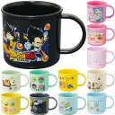【9日20時~マラソン期間P10倍】キッズ コップ 子供 プリキュア すみっコぐらし みいるか トミカ 抗菌 プラスチック 200ml 日本製 KE4AAG電子...