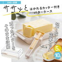 バターカッター付バターケースキッチン雑貨 KBTC1 スケーター