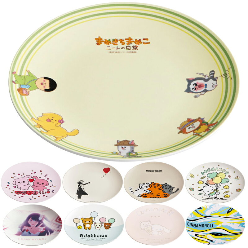 乐天商城 - 1~7営業日出荷 薄肉メラミンプレート 皿 20cm 食器 キャラクター MPL20P スケーター